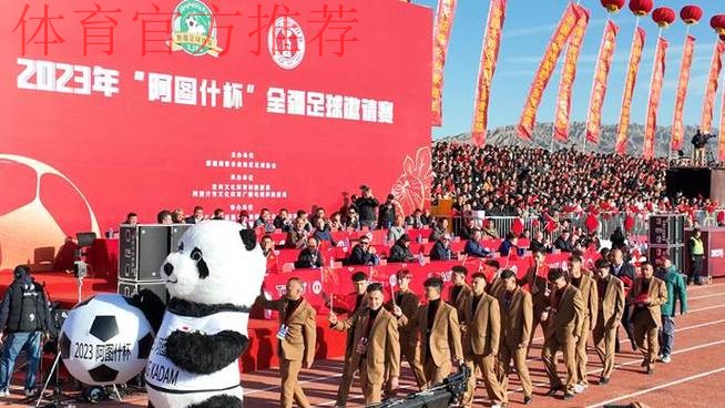 2023年“阿图什杯”全疆足球邀请赛开幕