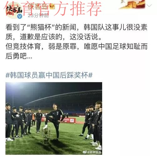 新华社:中国足协谴责韩国队员侮辱 新华社:中国足协谴责韩国队员侮辱