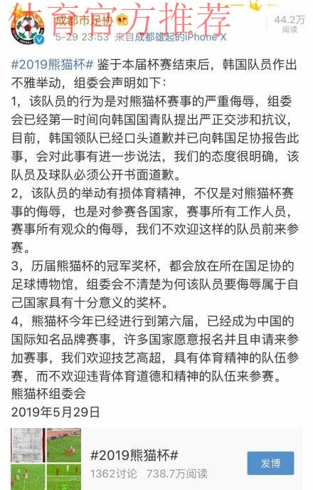 新华社:中国足协谴责韩国队员侮辱 新华社:中国足协谴责韩国队员侮辱