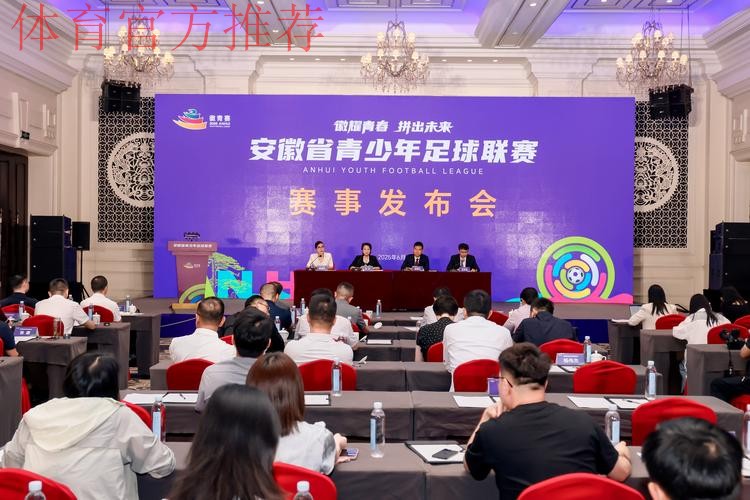 中国青少年足球联赛赛事工作会议举行