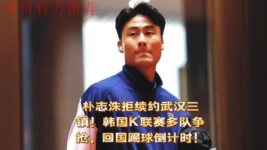 韩媒：年底合同到期后，朴志洙成为韩国转会市场的“大鱼”