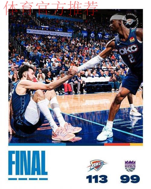 末节终于有得分了！SGA33分8板 雷霆豪取7连胜