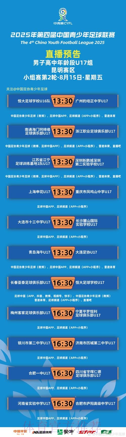 第一届中国青少年足球联赛(男子高中年龄段U17组)总决赛24强对阵出炉 第一届中国青少年足球联赛(男子高中年龄段U17组)总决赛24强对阵出炉