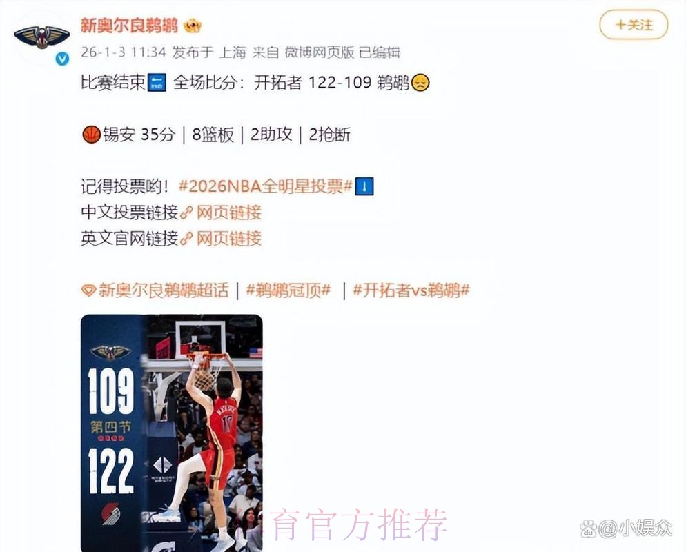 杨瀚森遭弃阿夫迪亚34+7+11救主，开拓者122-109击败鹈鹕