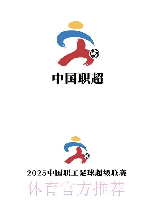 七年磨砺,中国职工足球联赛渐入佳境 七年磨砺,中国职工足球联赛渐入佳境